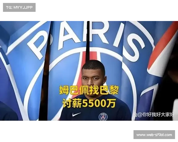 巴黎圣日耳曼支付欠姆巴佩600万欧元中的400万，寻求协商取消处罚